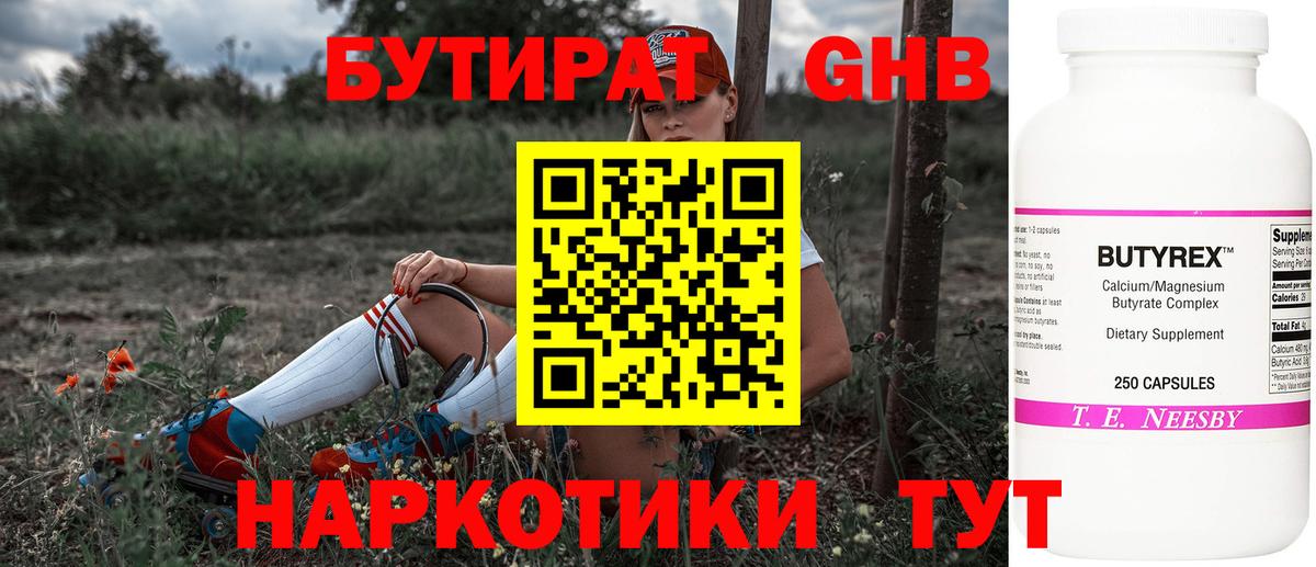 БУТИРАТ 1.4BDO  Вход с VPN  Тара 