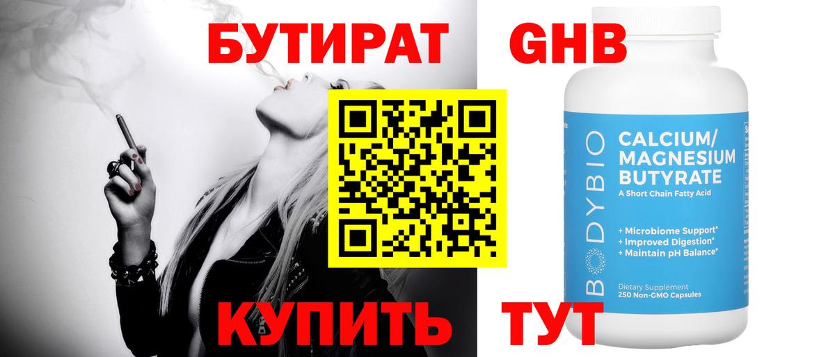 БУТИРАТ оксибутират Тара