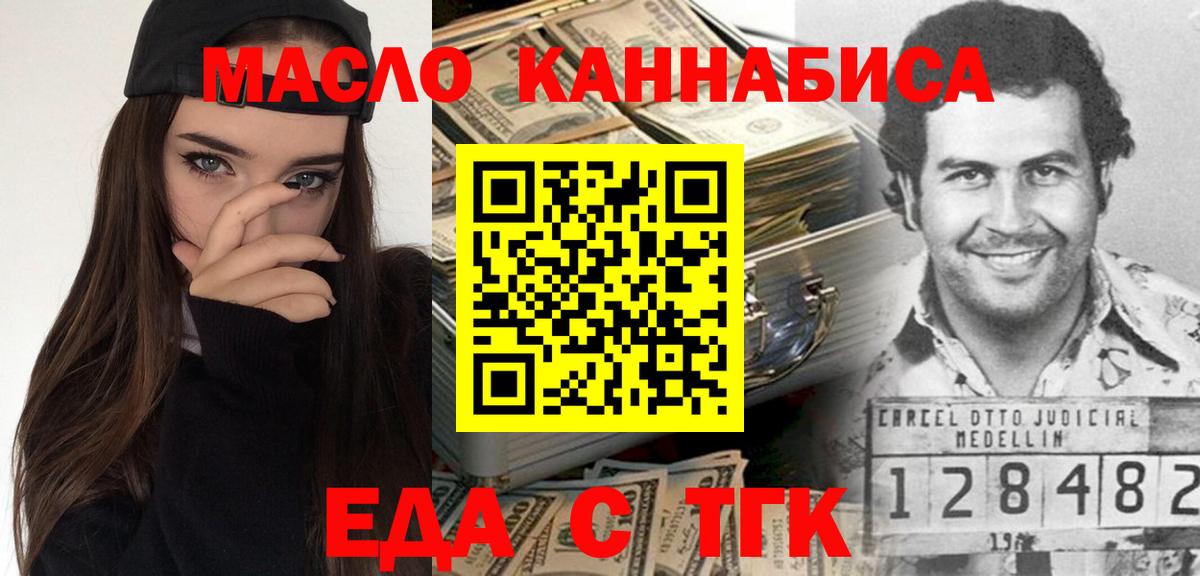Еда ТГК марихуана  Вход с VPN  Тара 