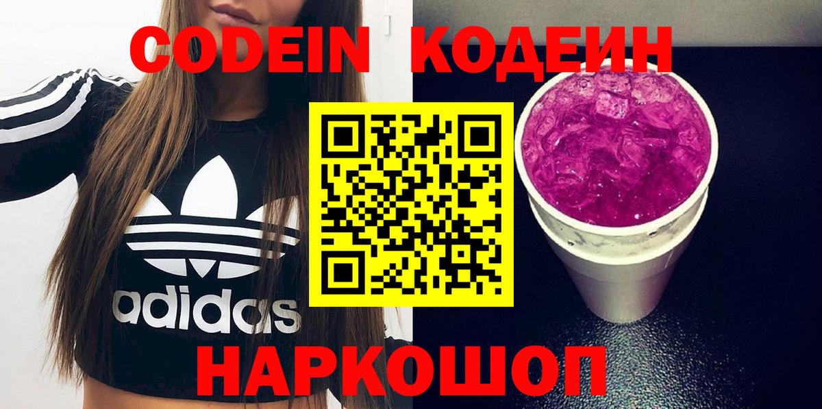 Codein Purple Drank  Вход с VPN  Тара 