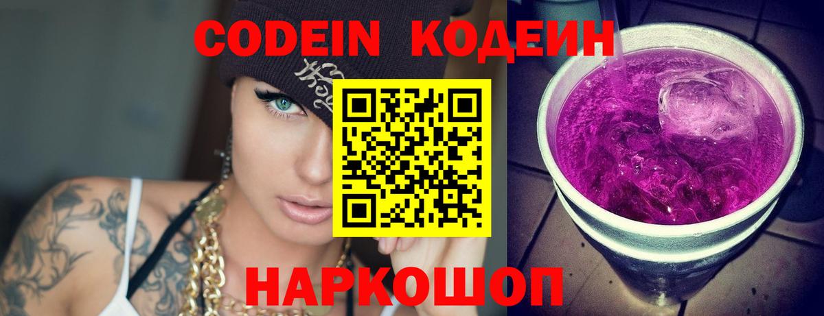 Кодеин напиток Lean (лин) Тара