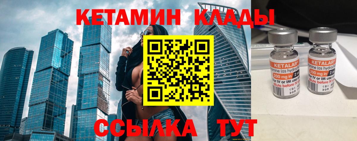 Кетамин VHQ  Вход с VPN  Кетамин ketamine  Тара 