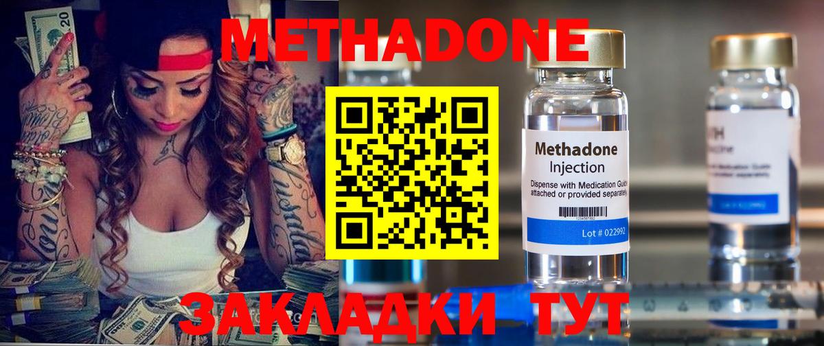 МЕТАДОН methadone  МЕТАДОН мёд  Вход с VPN  Тара 